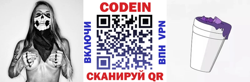 купить наркотики цена  Уссурийск  Codein напиток Lean (лин) 